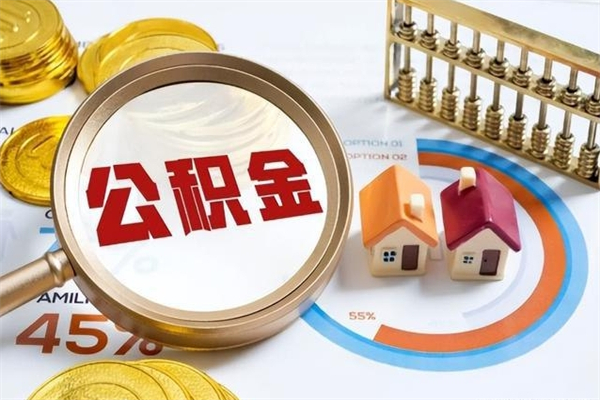 宁阳异地购房北京公积金提取流程（异地购房北京公积金提取流程图）